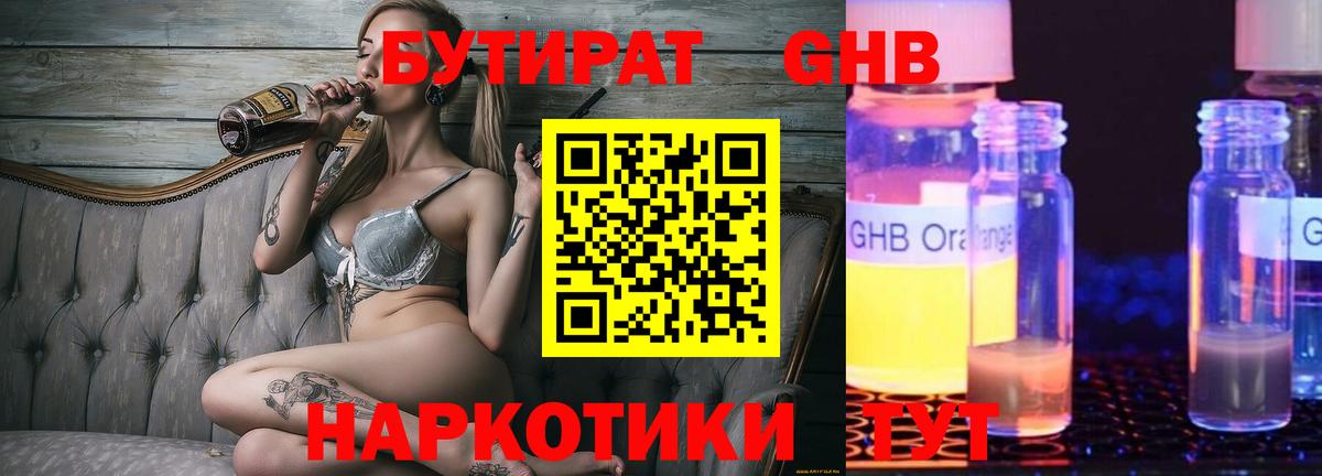 БУТИРАТ бутик  Вход с VPN  Владимир 