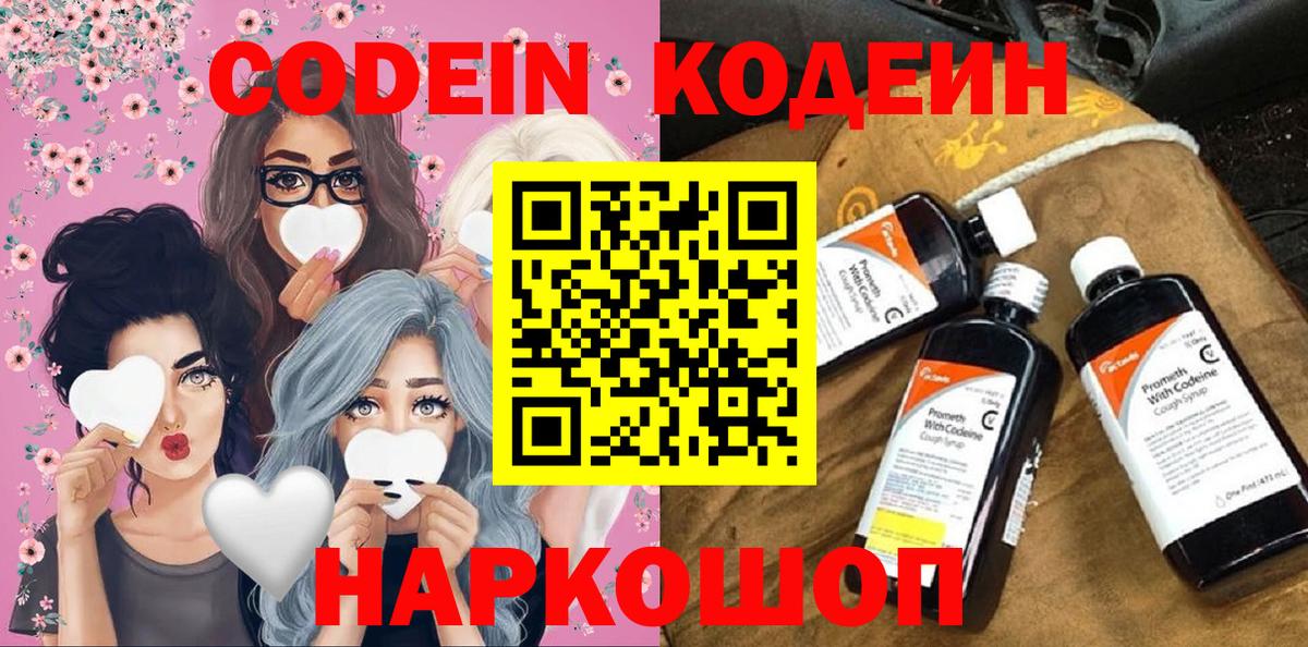 Кодеин напиток Lean (лин)  Вход с VPN  Владимир  Кодеин Purple Drank 