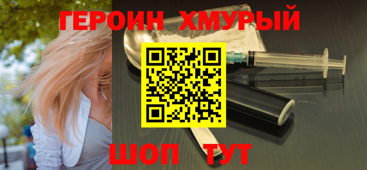 ГЕРОИН белый Владимир