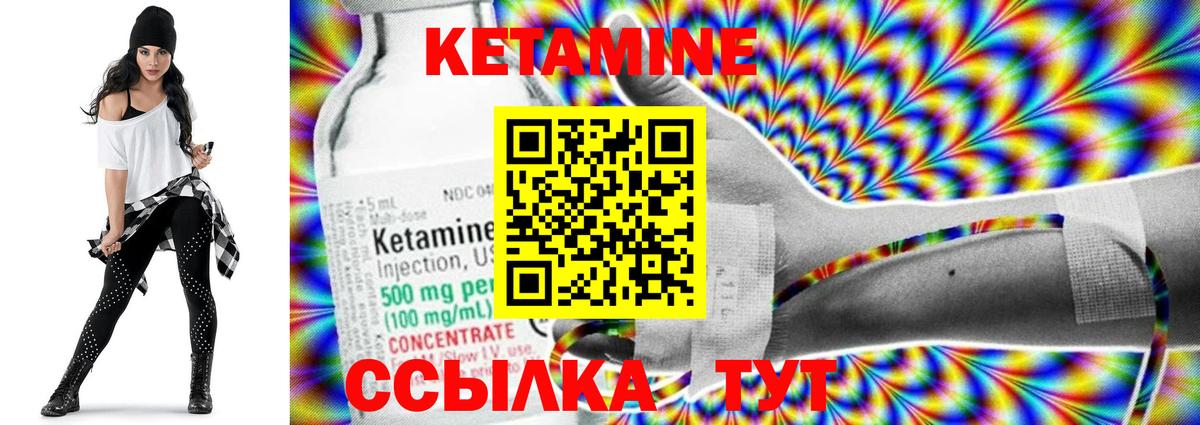 КЕТАМИН VHQ Владимир