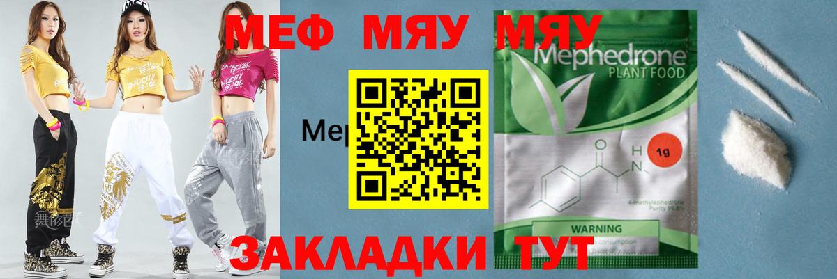 Меф mephedrone  МЯУ-МЯУ  Меф мяу мяу  Владимир  Вход с VPN 