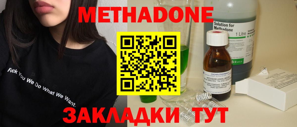 Метадон кристалл Владимир