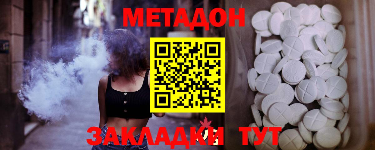 ссылка на мегу tor  Вход с VPN  Владимир  МЕТАДОН methadone  МЕТАДОН кристалл 